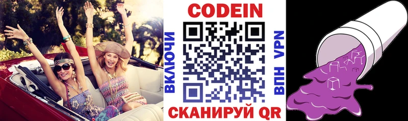 Codein напиток Lean (лин)  shop формула  Торжок 
